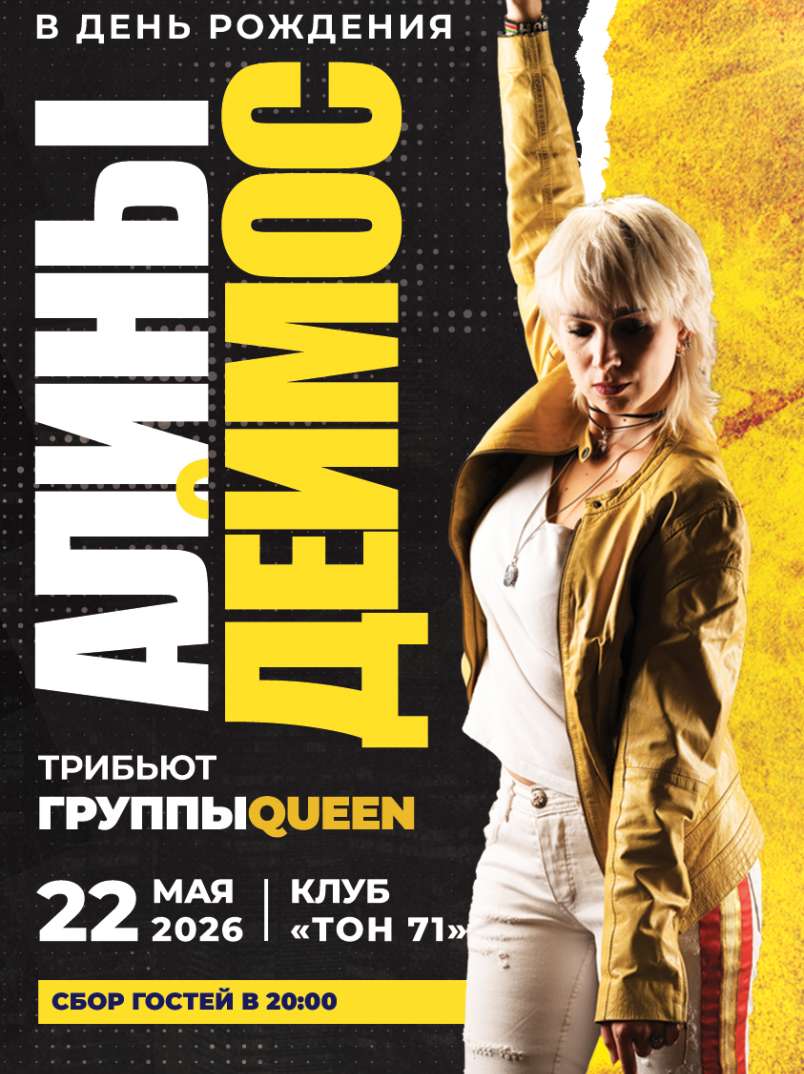 Алина Деймос