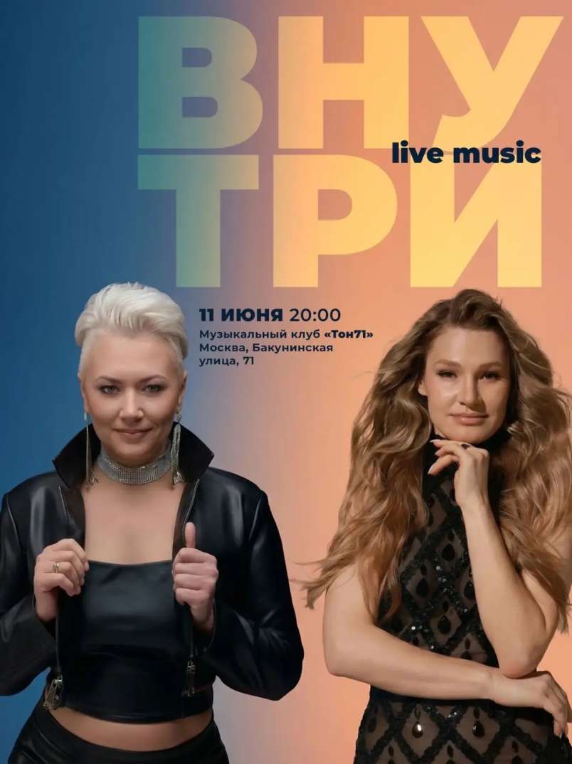 ВНУТРИ