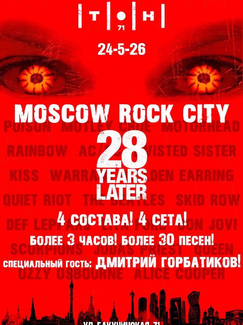 MOSCOW ROCK CITY