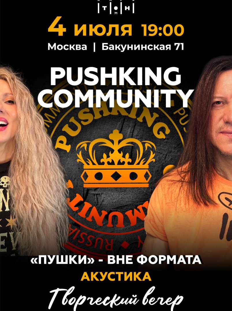 Pushking Community 