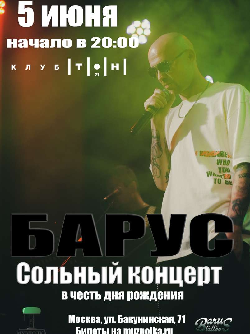 БАРУС
