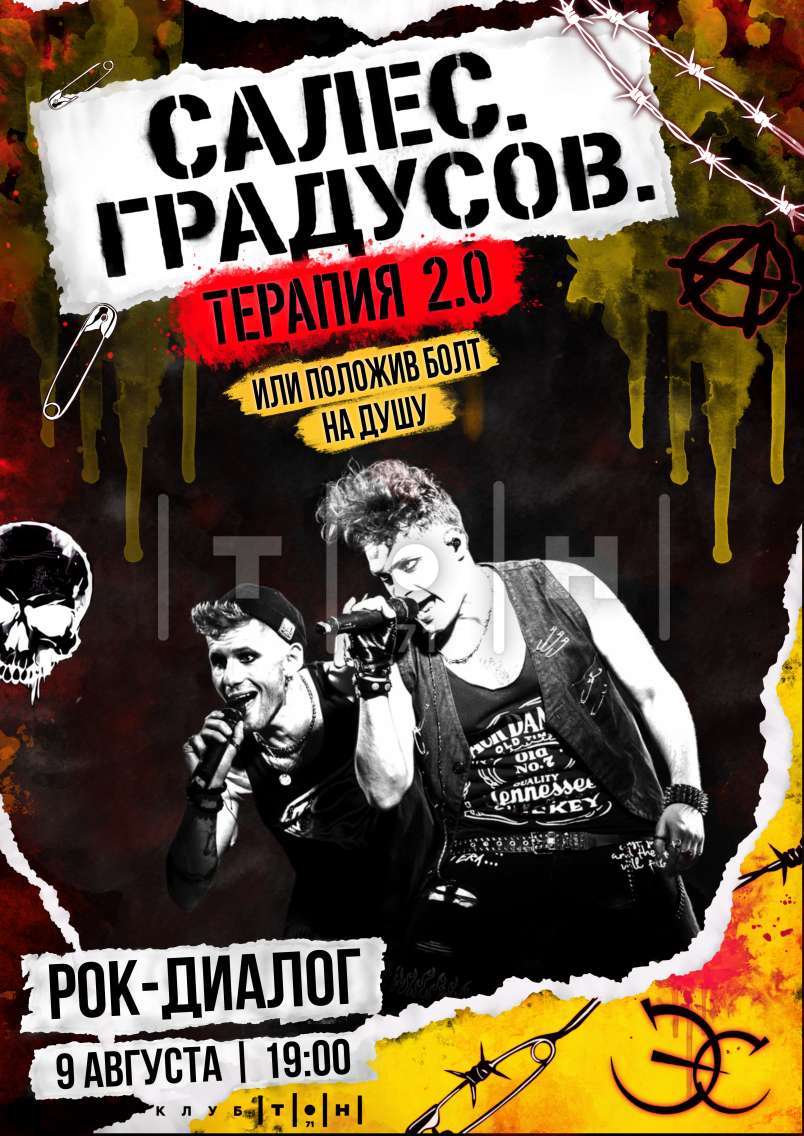 Салес.Градусов.Терапия 2.0 