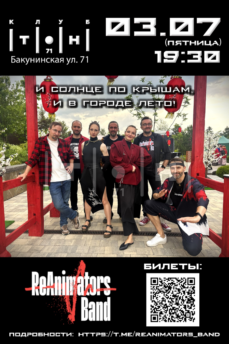 ReAnimators Band