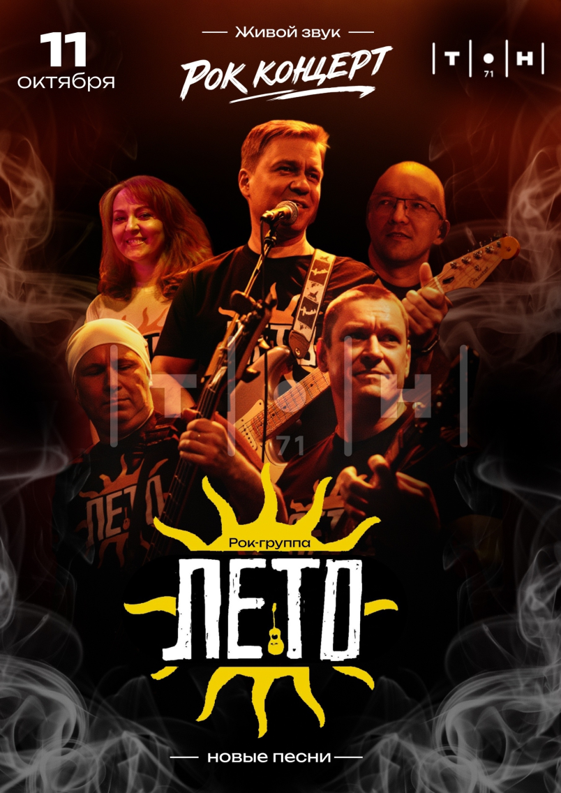 ЛЕТО
