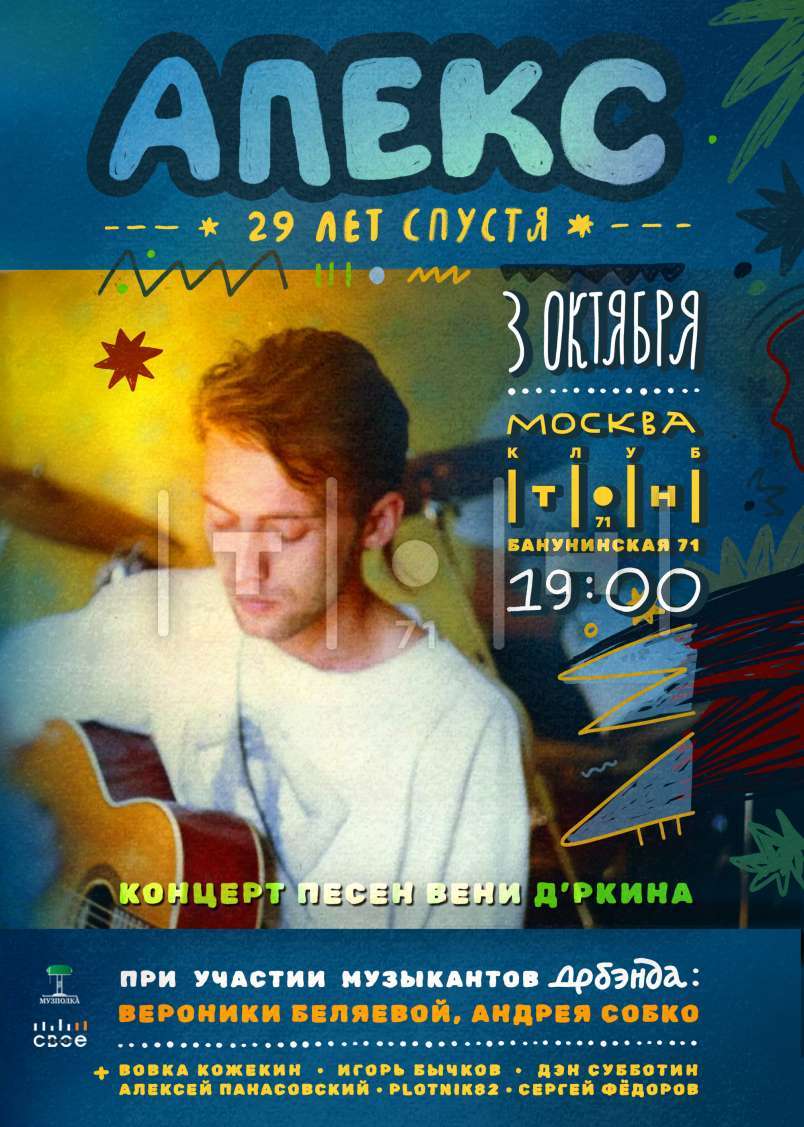 Апекс 29 лет спустя