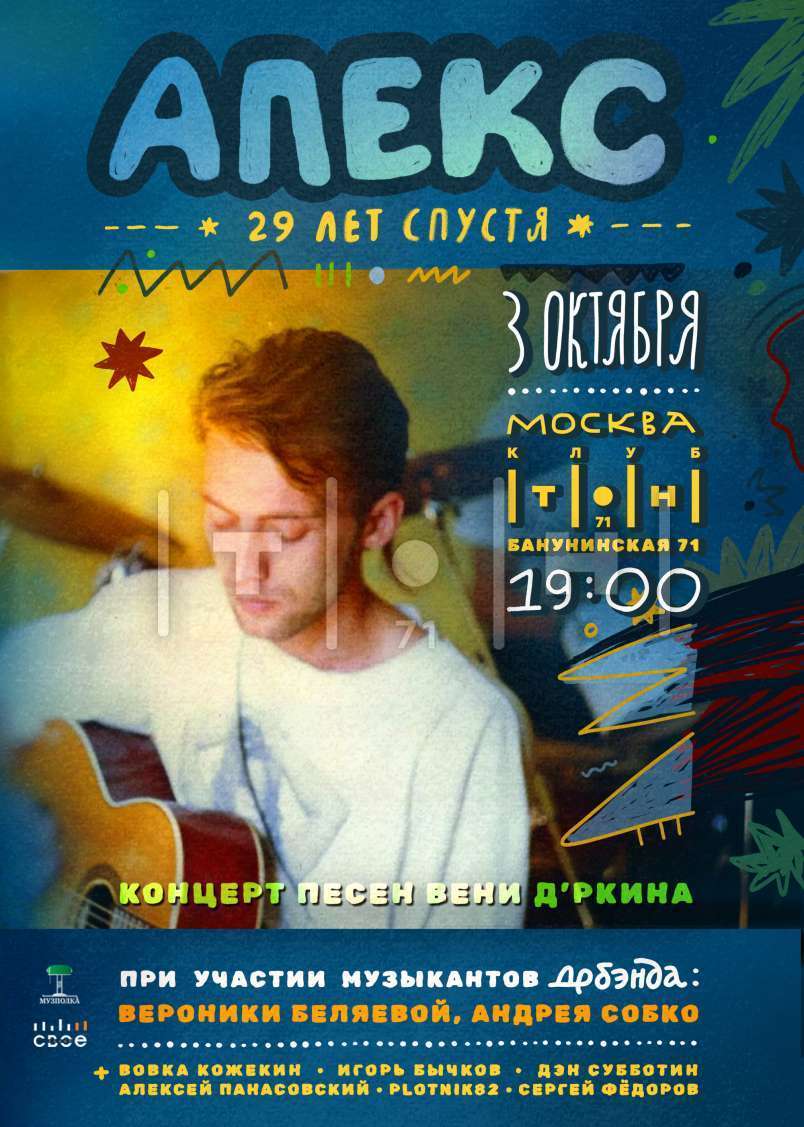 Апекс 29 лет спустя