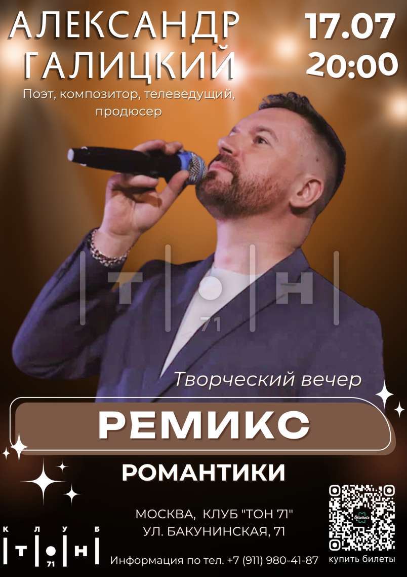 Александр Галицкий 