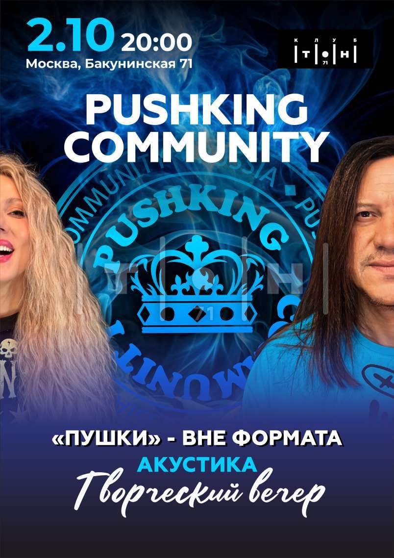 Pushking Community