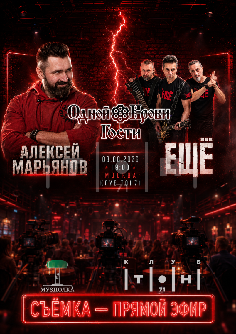 Одной крови гости