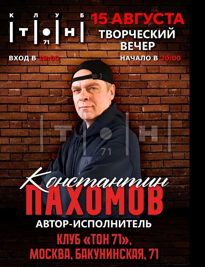 Константин Пахомов 