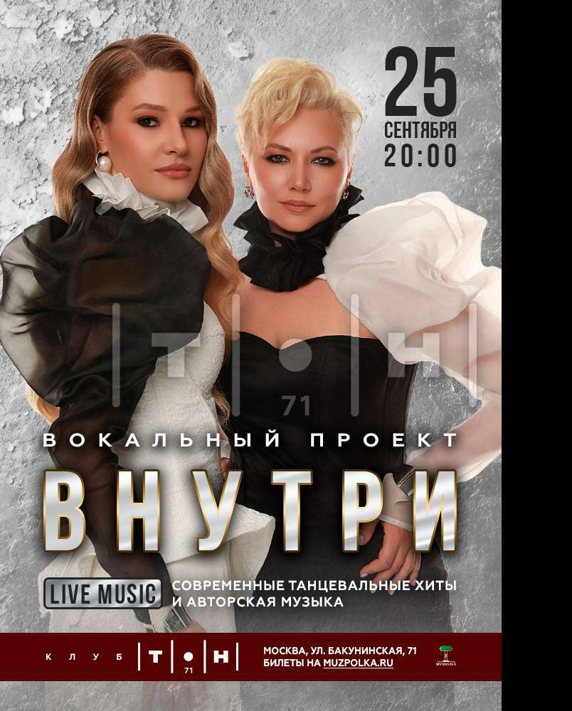 Внутри
