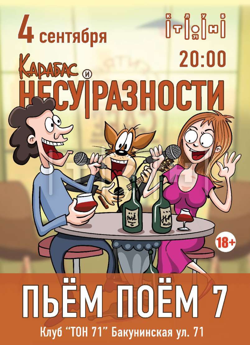 Карабас и НЕСУ|РАЗНОСТИ