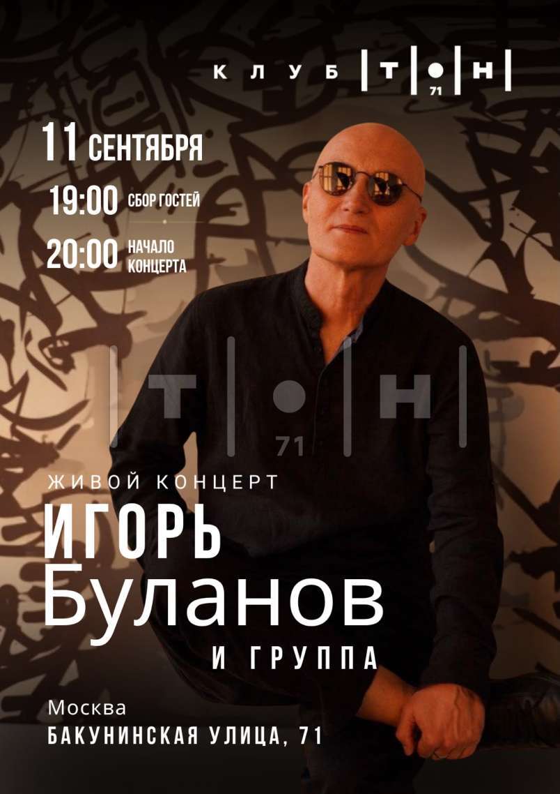 Игорь Буланов
