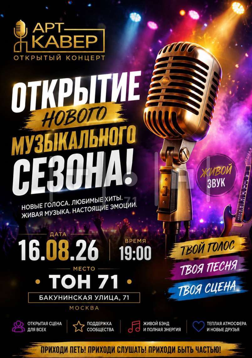 Арт Кавер