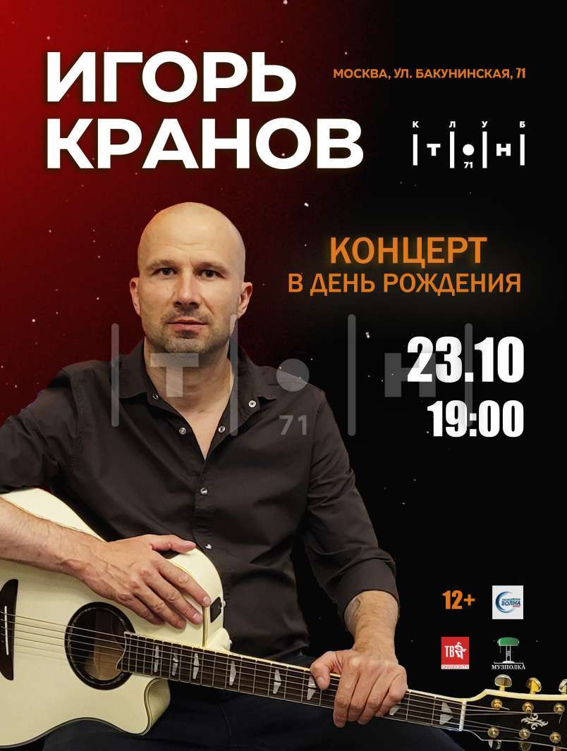 Игорь Кранов