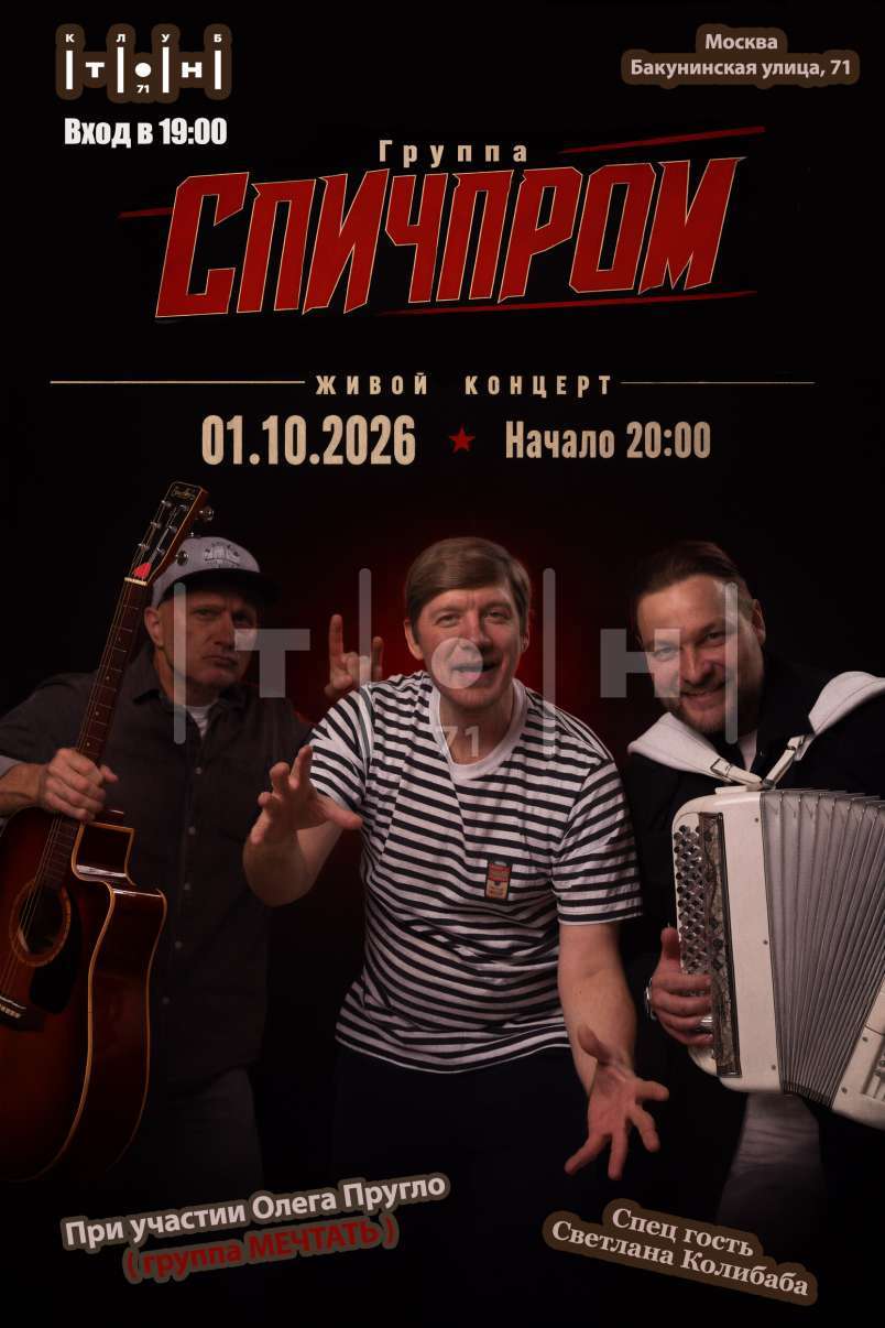 СПИЧПРОМ