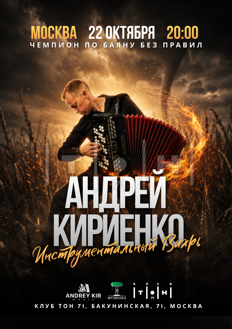 Андрей Кириенко