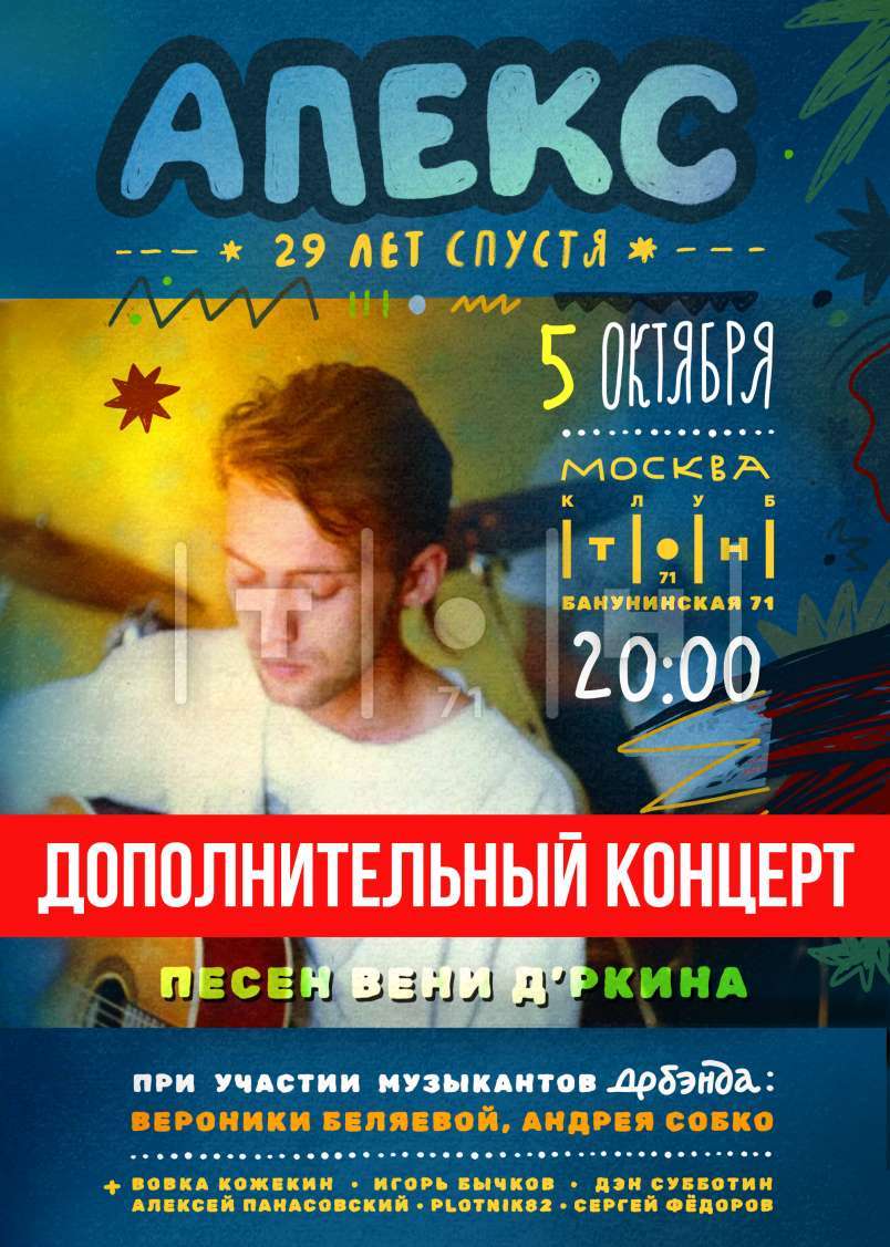 Апекс 29 лет спустя