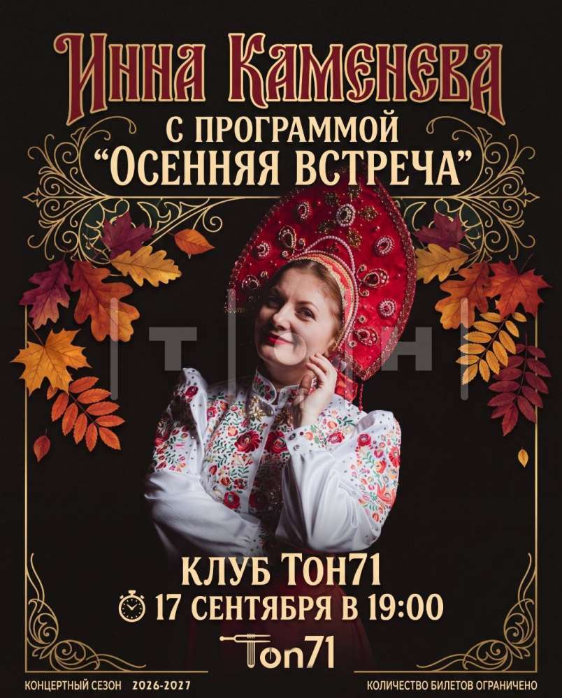 Инна Каменева