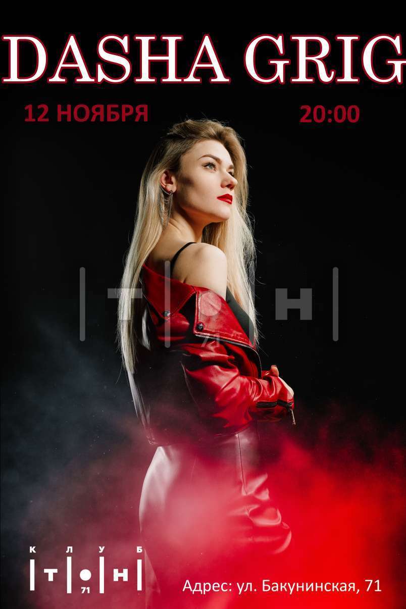 Dasha Grig
