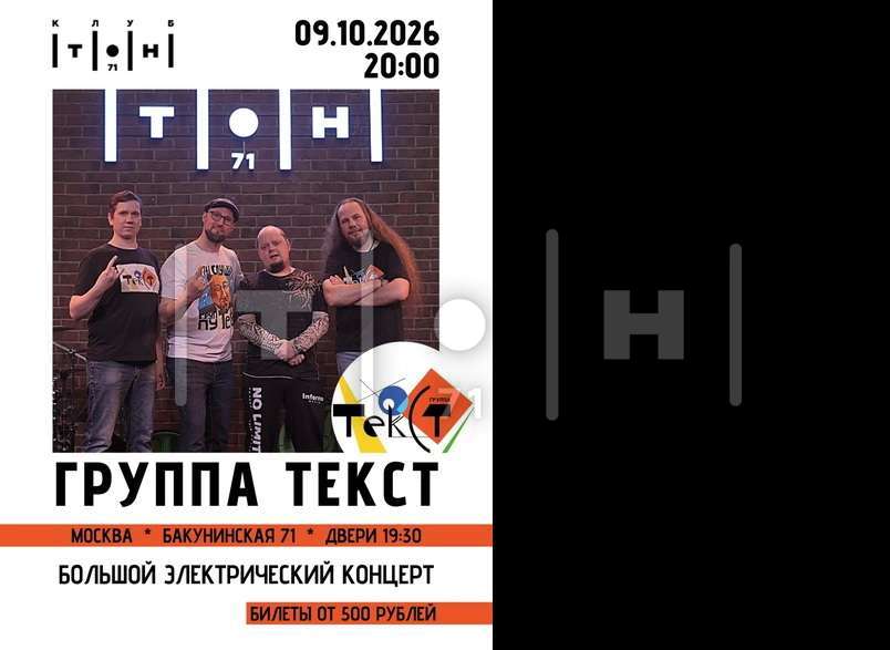 Группа Текст