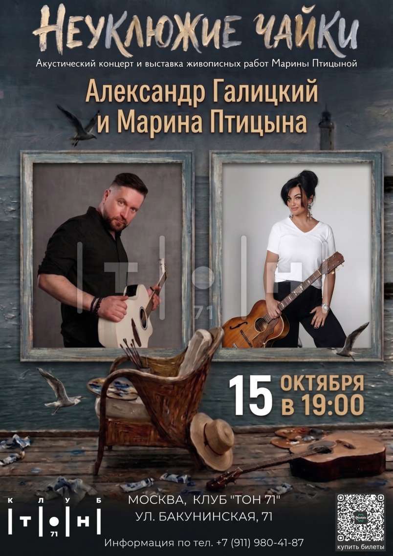 Александр Галицкий и Марина Птицына