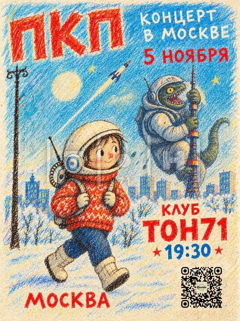 Песни Космических П/енс/ионеров