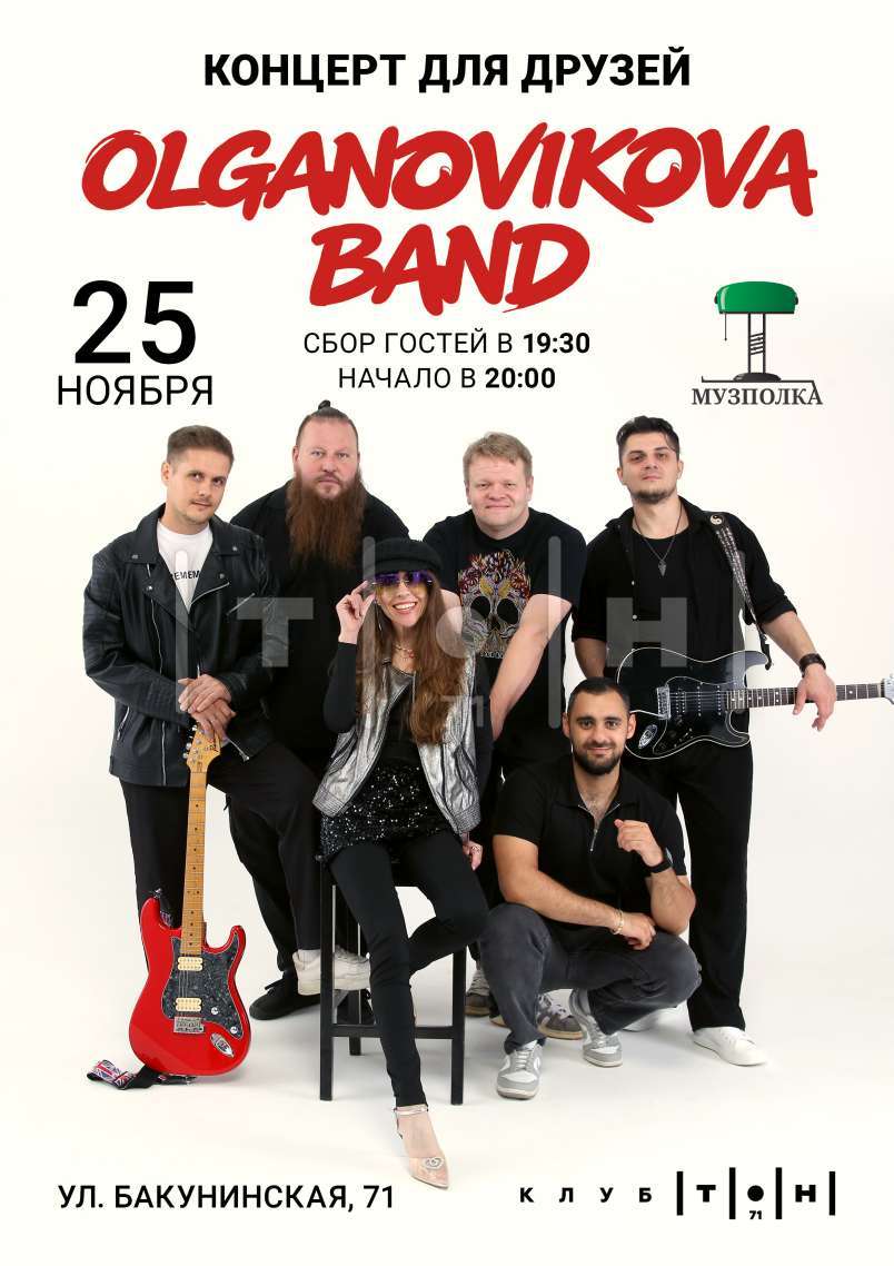 OLGANOVIKOVABAND