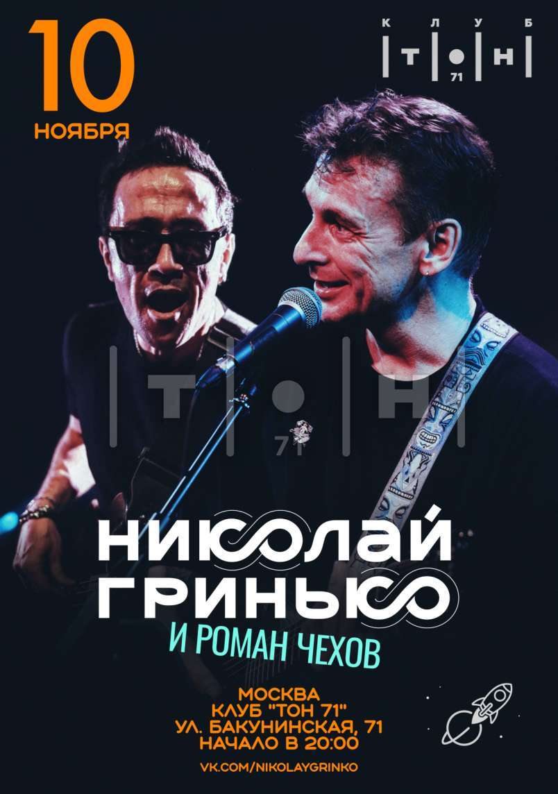 Николай Гринько