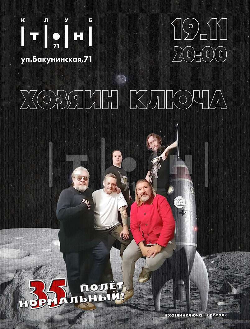 Хозяин Ключа