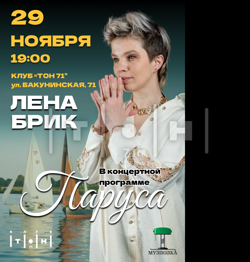 Лена Брик